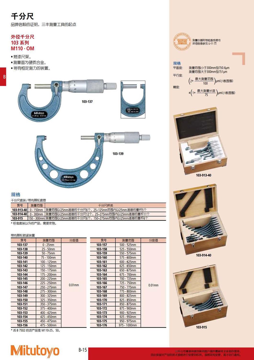 日本MITUTOYO三丰 外径千分尺103-143-京都玉崎株式会社-中部子公司-江崎贸易-日本综合贸易商社,主要经营光学设备、电子计测仪器 ...
