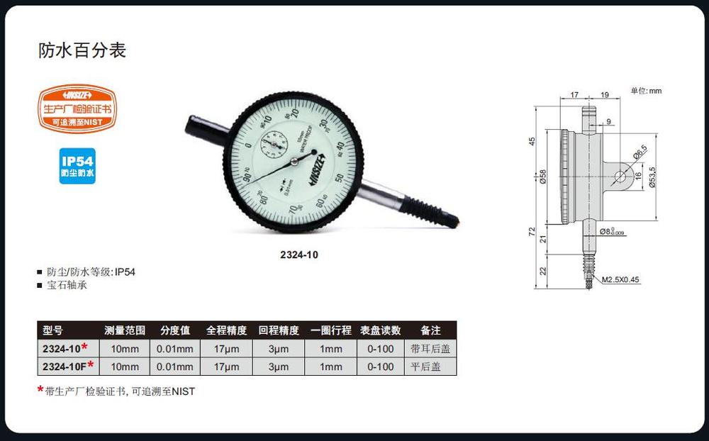 insize英示防水百分表2324